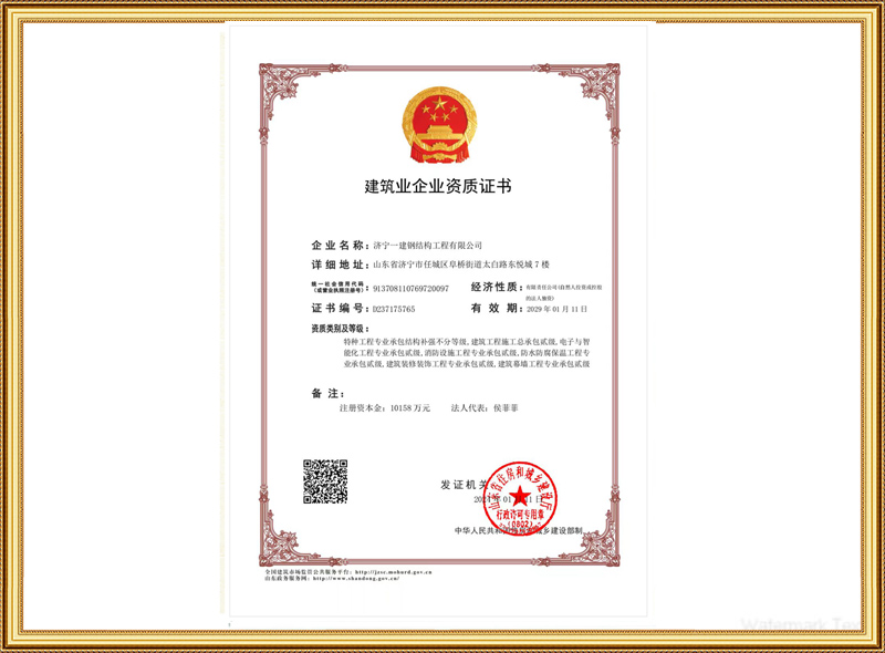 建筑企業資質證書