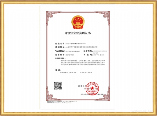 建筑企業資質證書