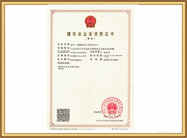 鋼結構工程專業承包壹級