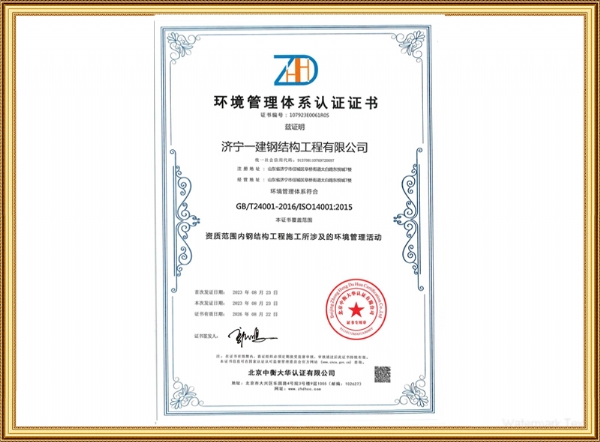 環境管理體系認證證書